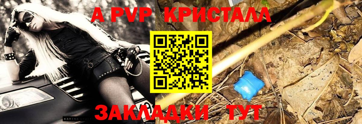 A-PVP кристаллы Кызыл