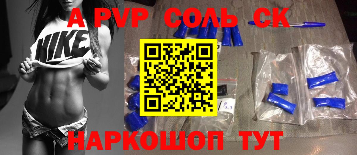 Альфа ПВП крисы CK  A-PVP Соль  где можно купить   Вход с VPN  Кызыл  APVP СК 