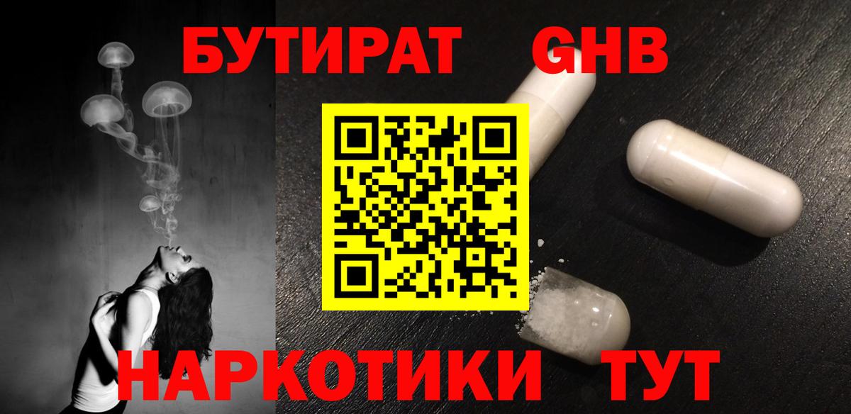 Бутират бутик  Вход с VPN  Кызыл 