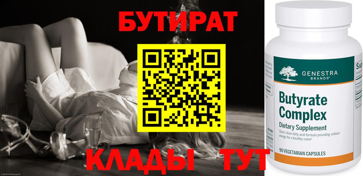 БУТИРАТ бутик Кызыл