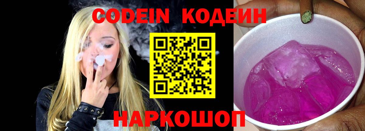 где продают   Вход с VPN  Кызыл  Кодеин Purple Drank 