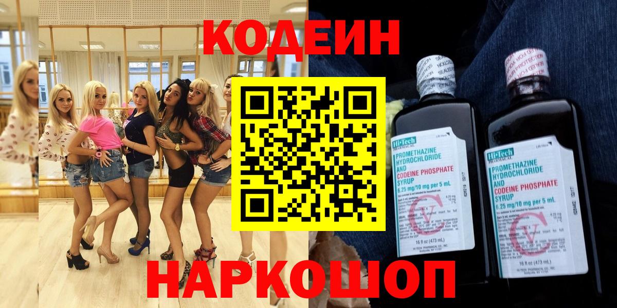 Кодеиновый сироп Lean Purple Drank Кызыл